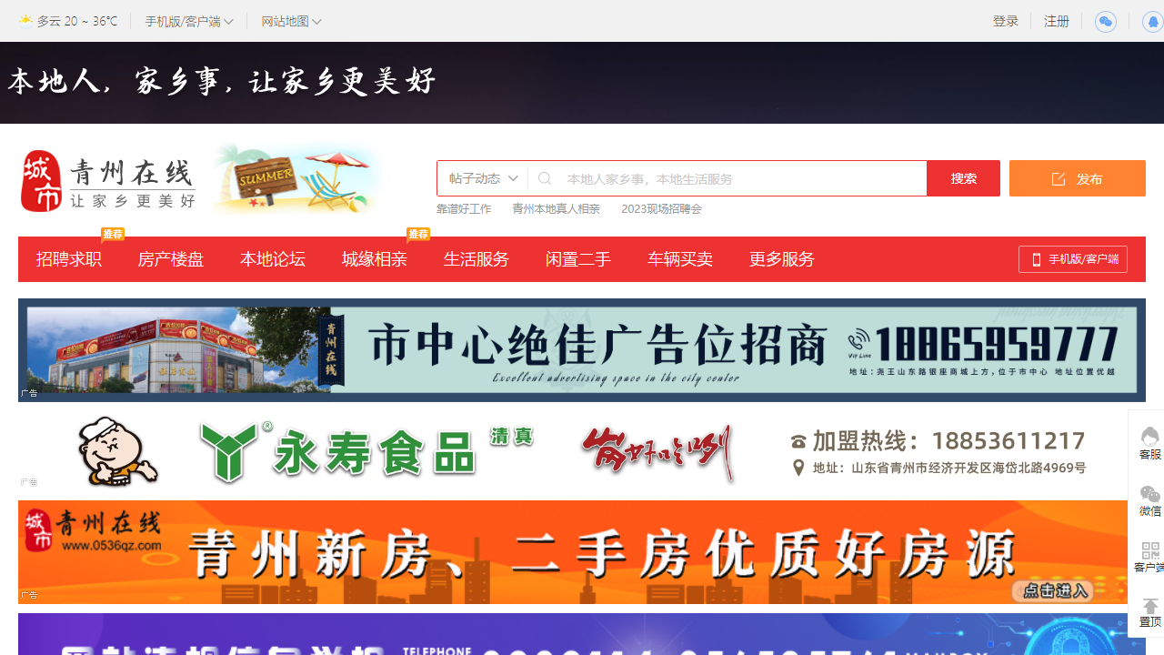 青州在线