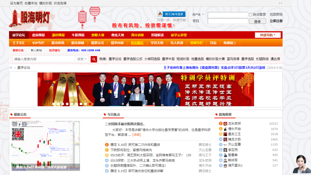 股海明灯论坛