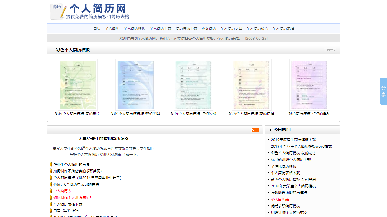 个人简历网