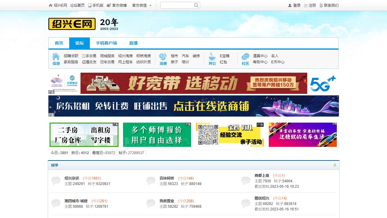 绍兴E网