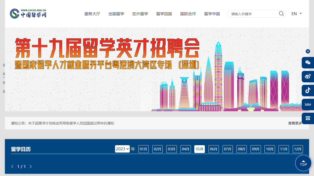 中国留学网