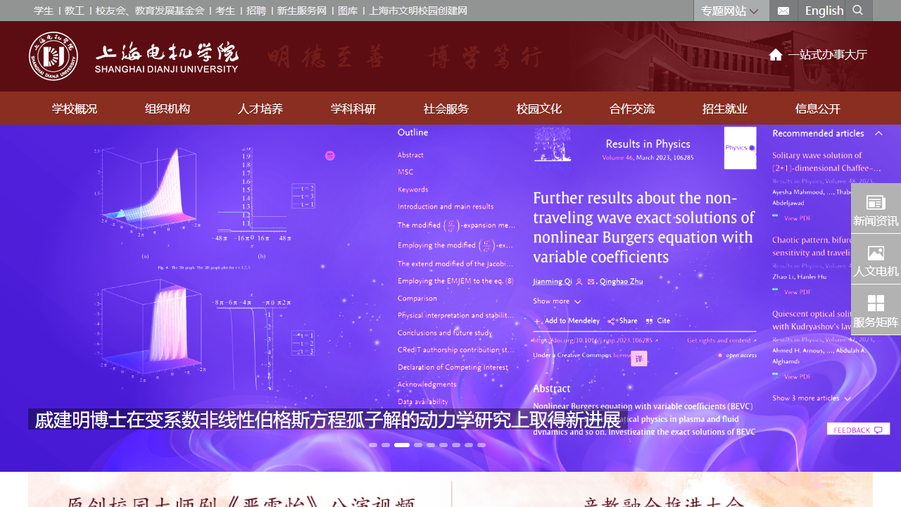 上海电机学院