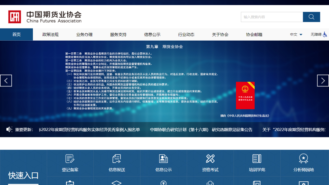中国期货业协会