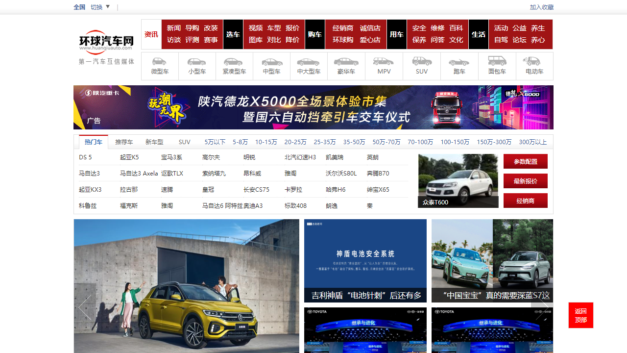 环球汽车网