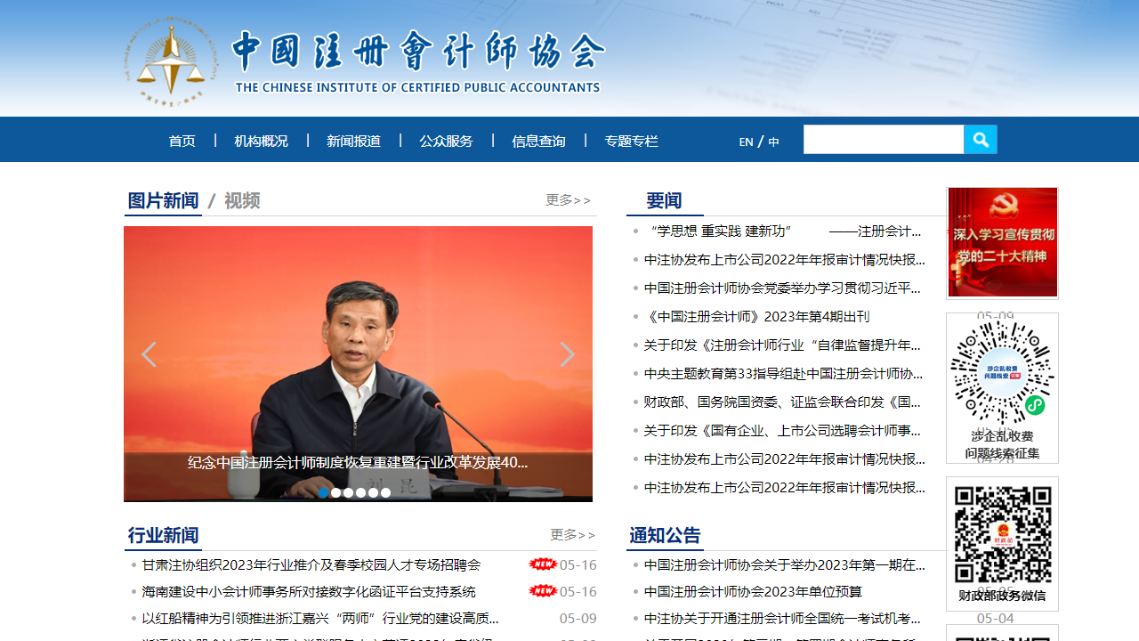 中国注册会计师协会