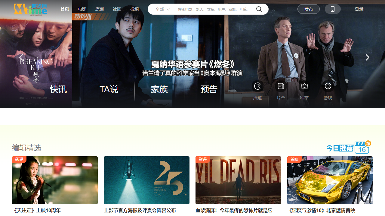 Mtime时光网