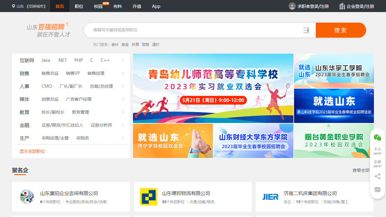 齐鲁人才网