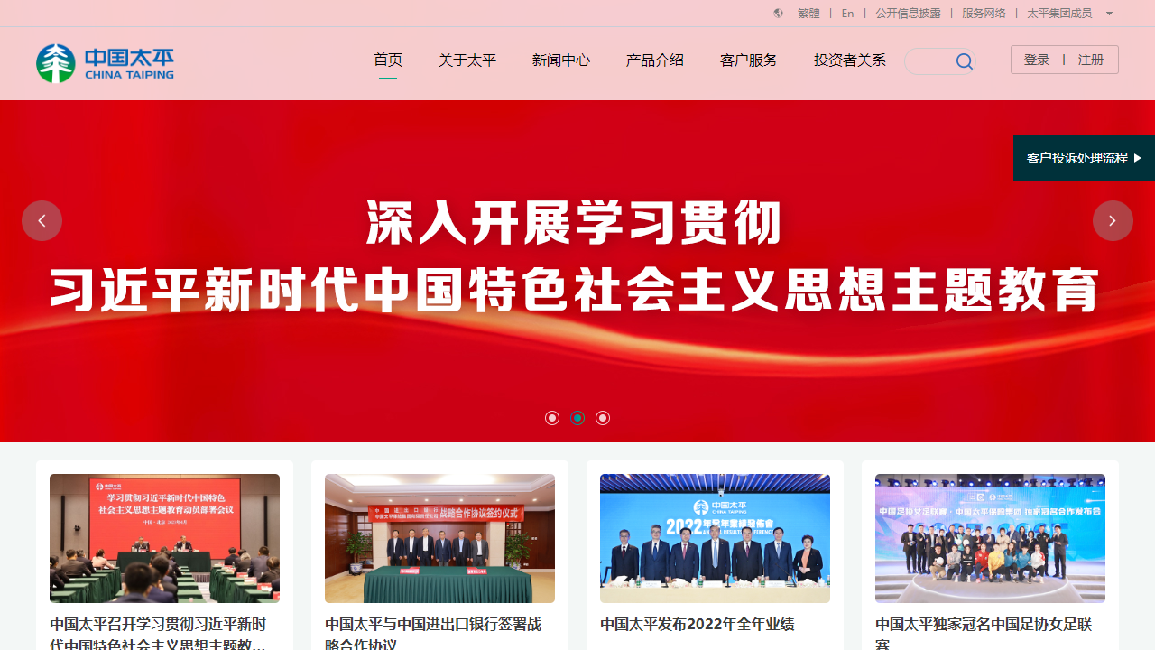 中国太平保险集团官方网站