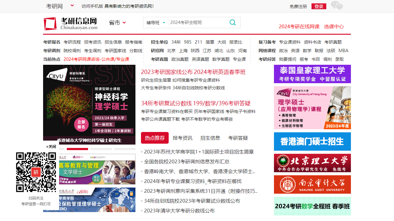 中国考研网