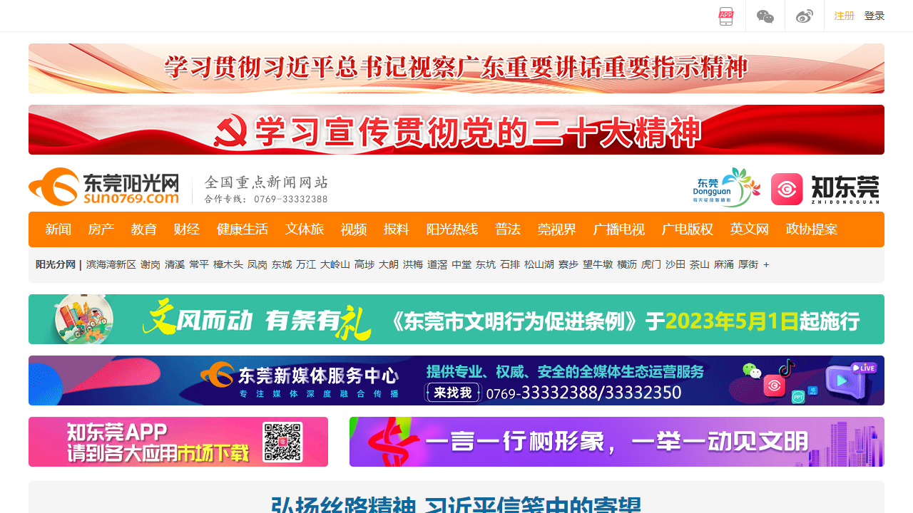 东莞阳光网