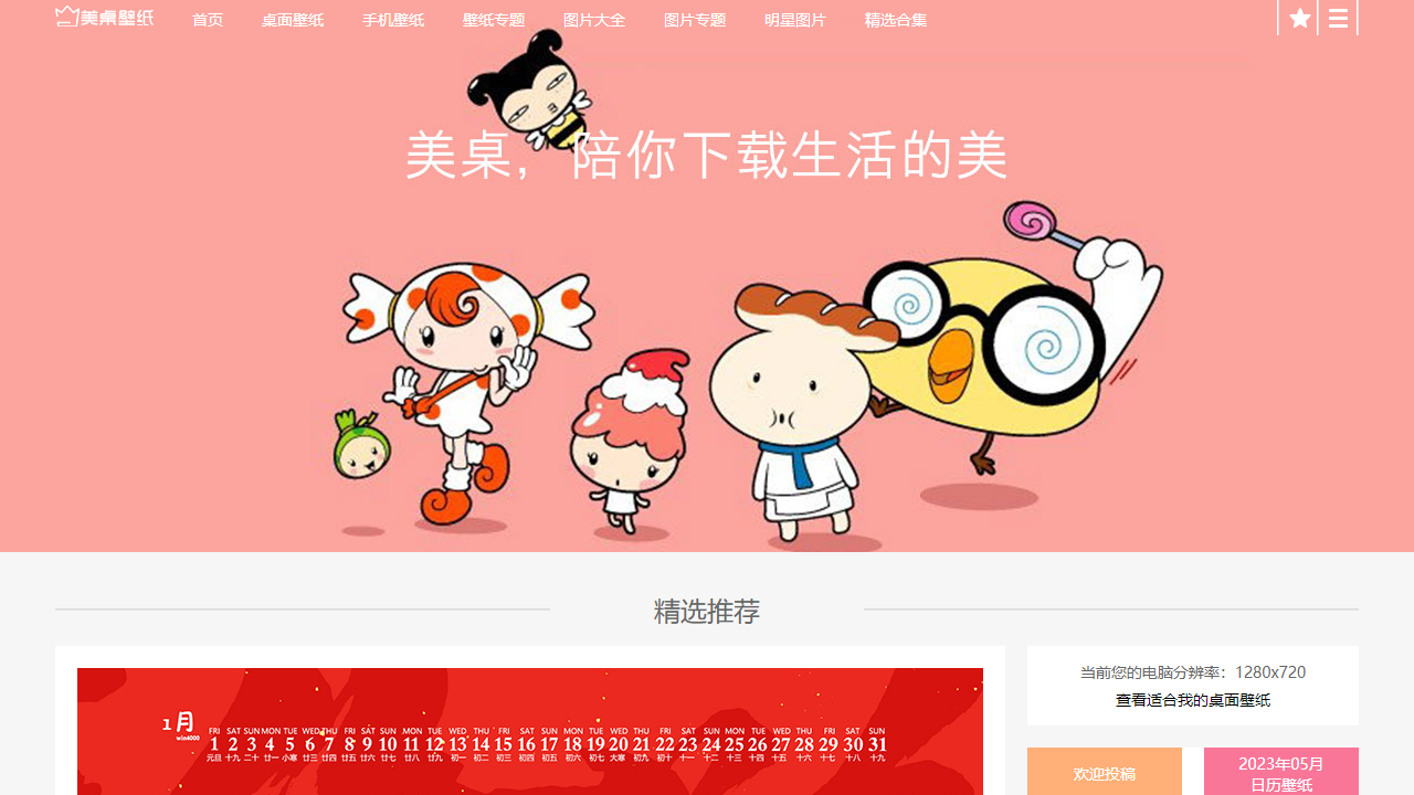 美桌网