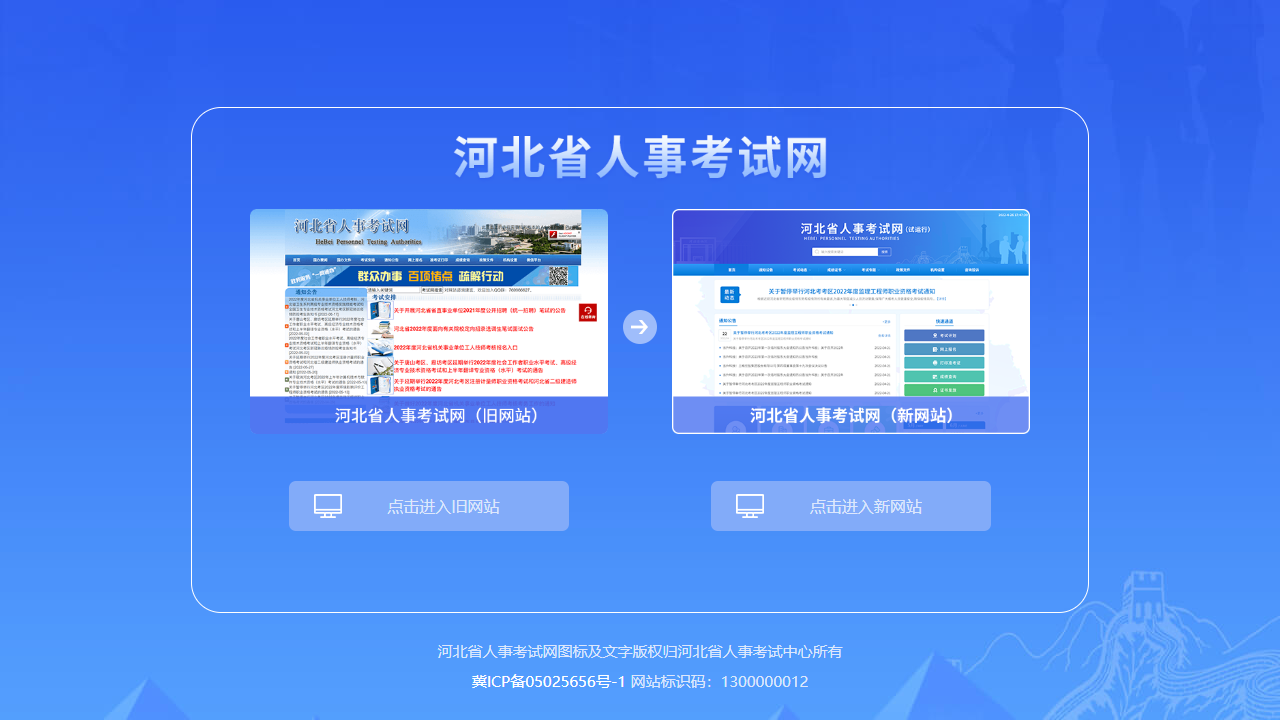 河北省人事考试网