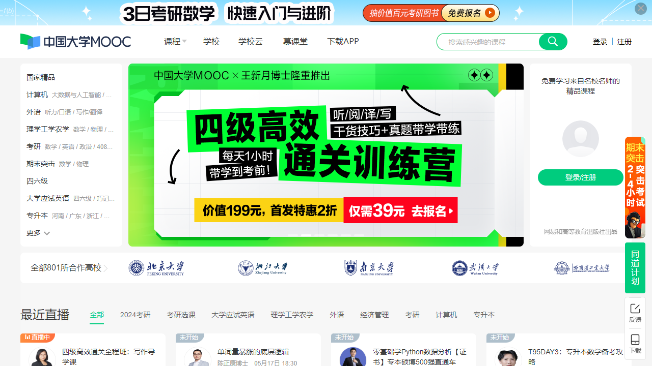 中国大学MOOC(慕课)