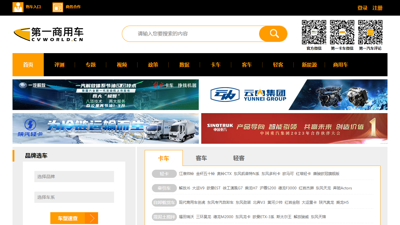 第一商用车网