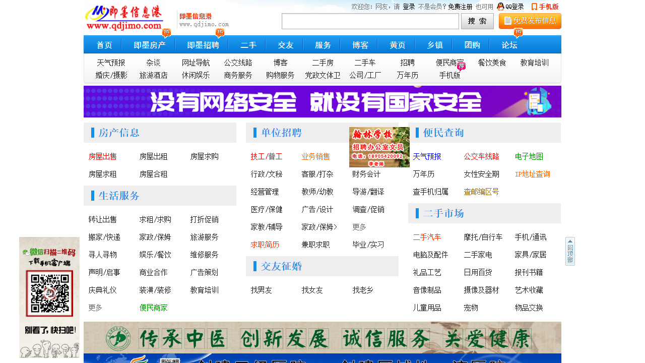 即墨信息港