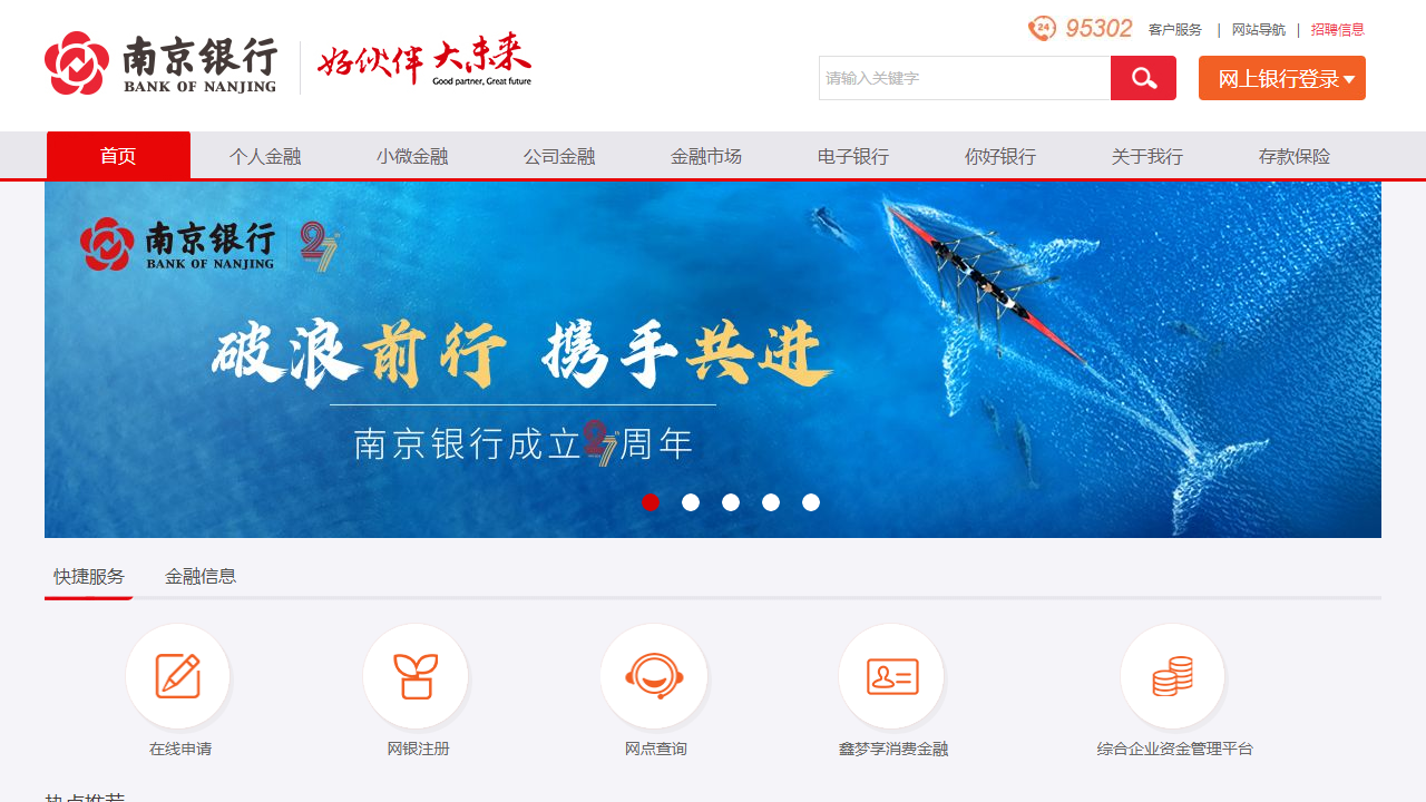南京银行