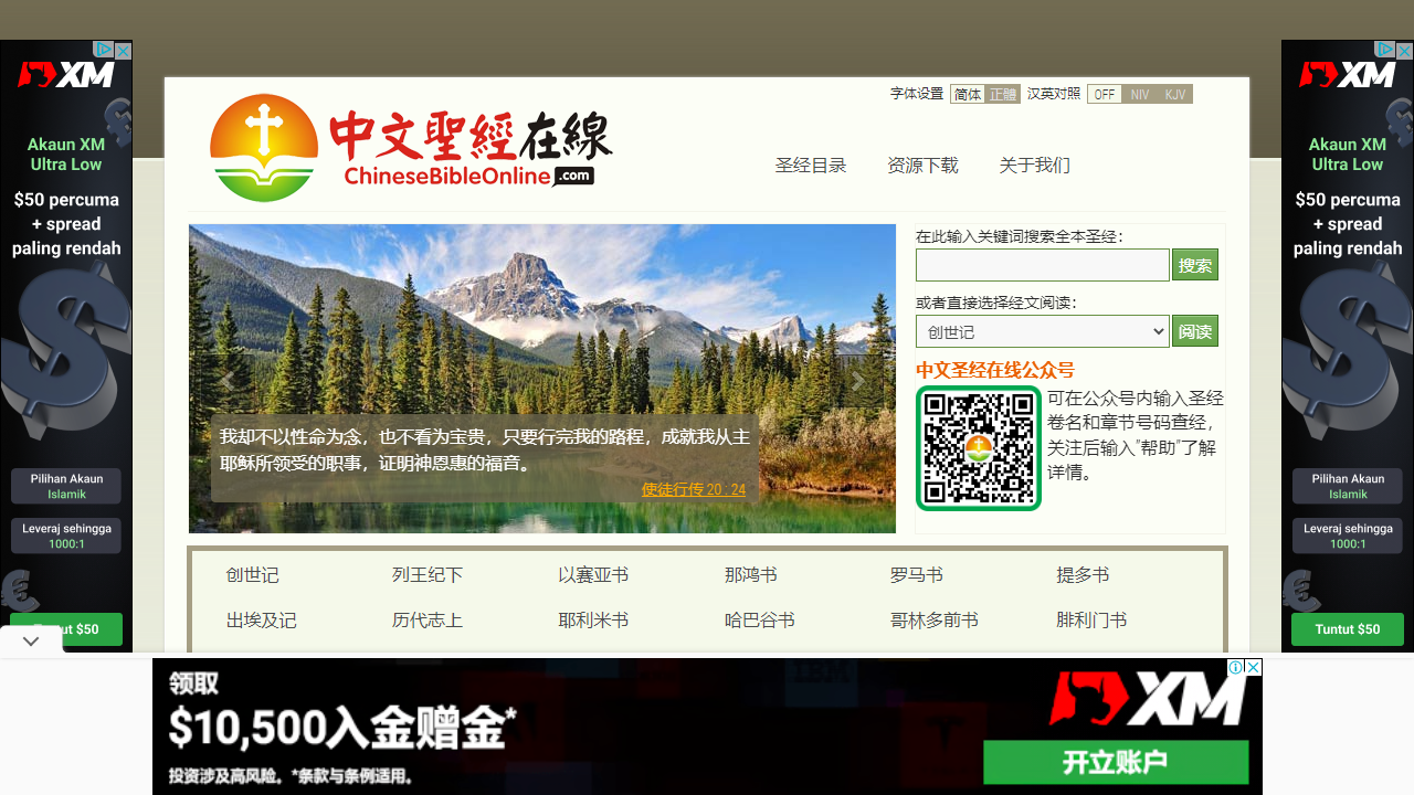 中文圣经在线