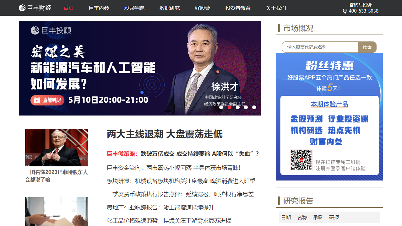 丰华财经