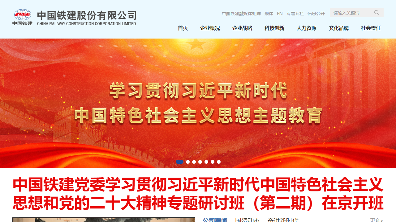 中国铁建股份有限公司