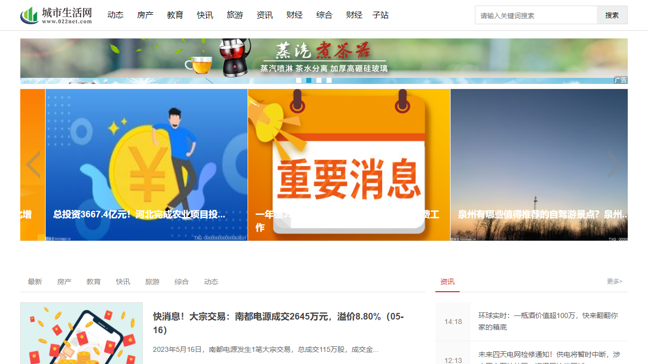 人民网天津视窗