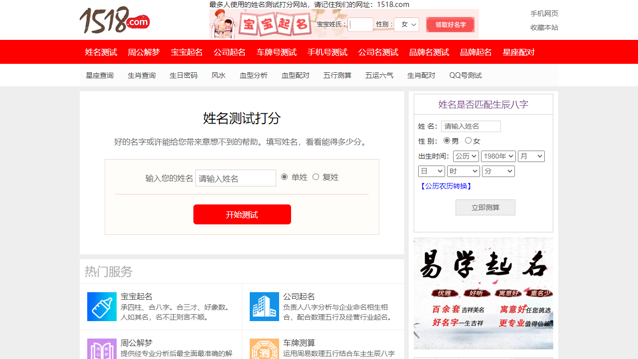 1518姓名测试
