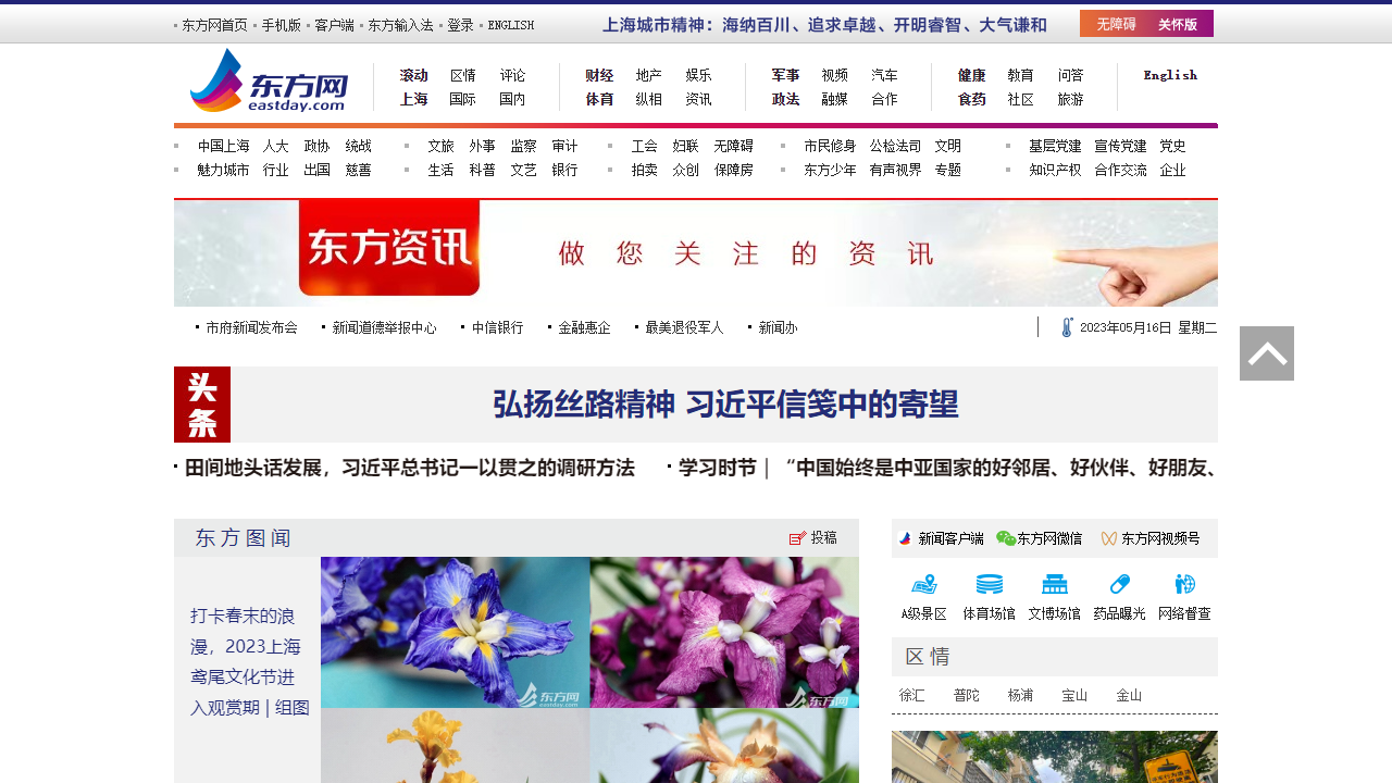 东方网
