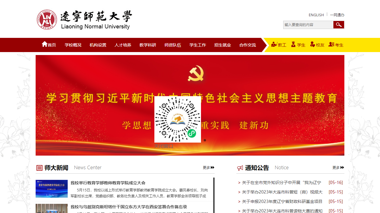 辽宁师范大学