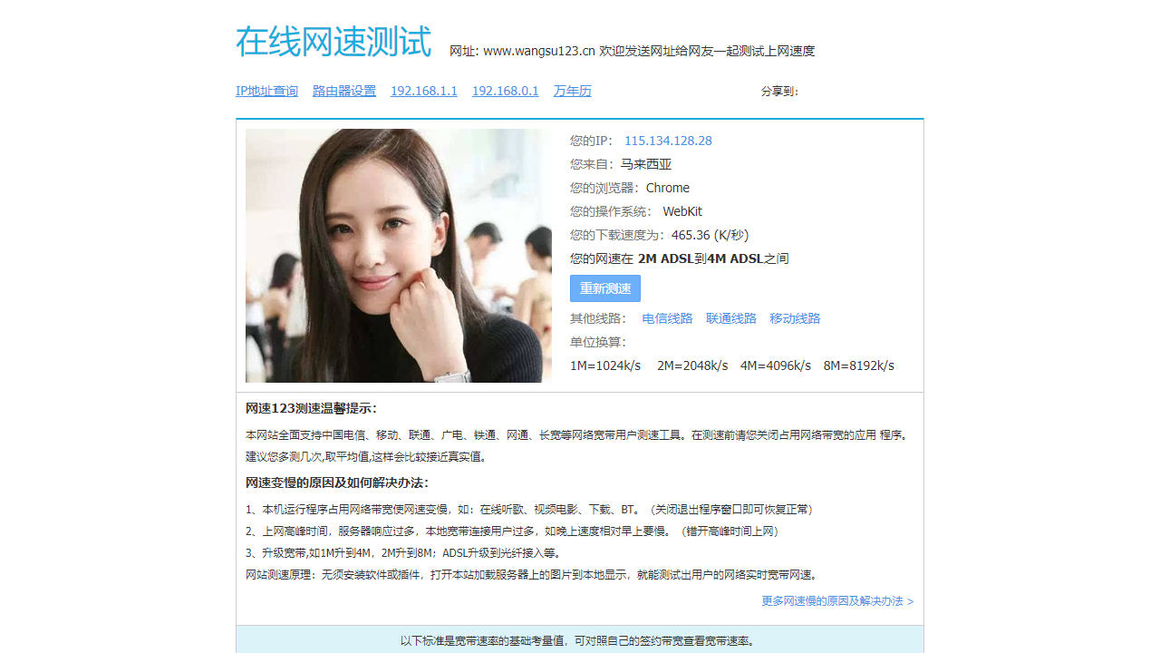 在线网速测试