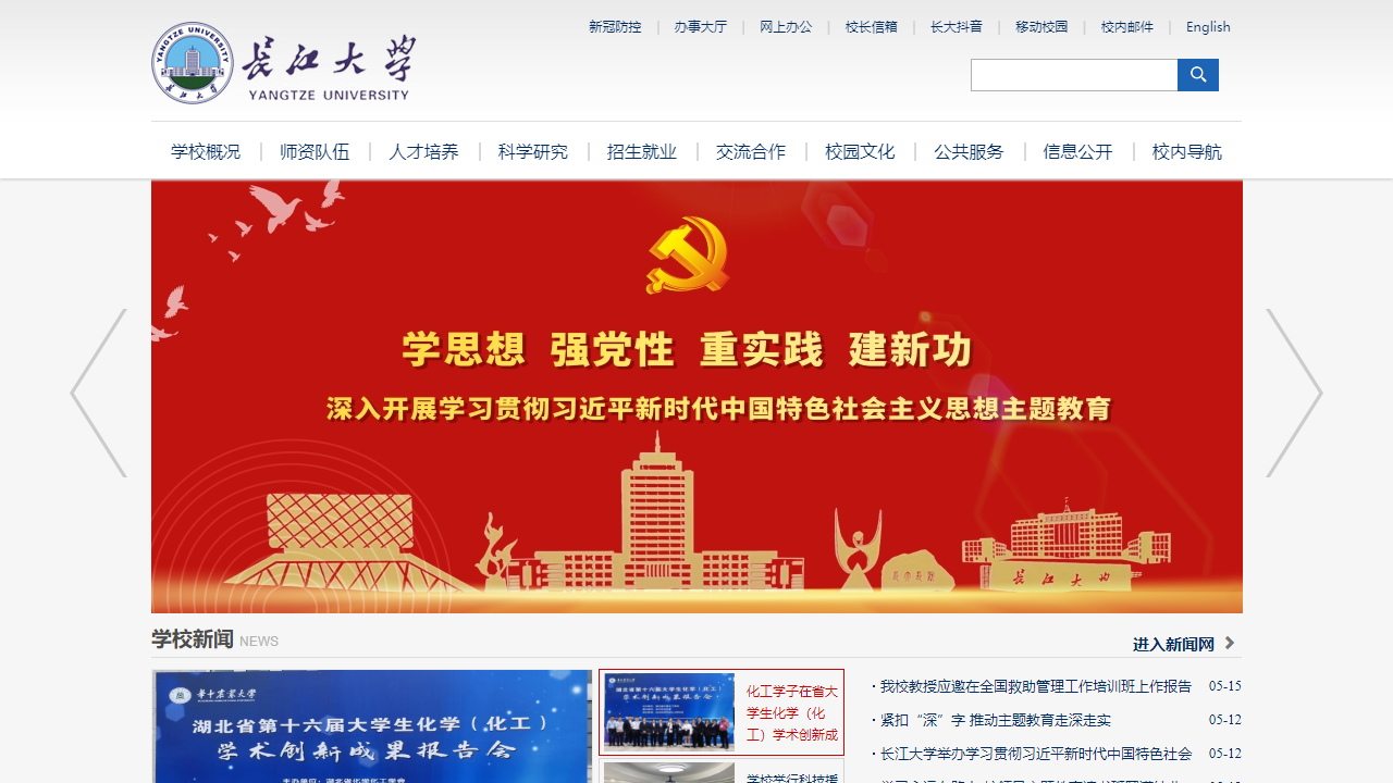长江大学