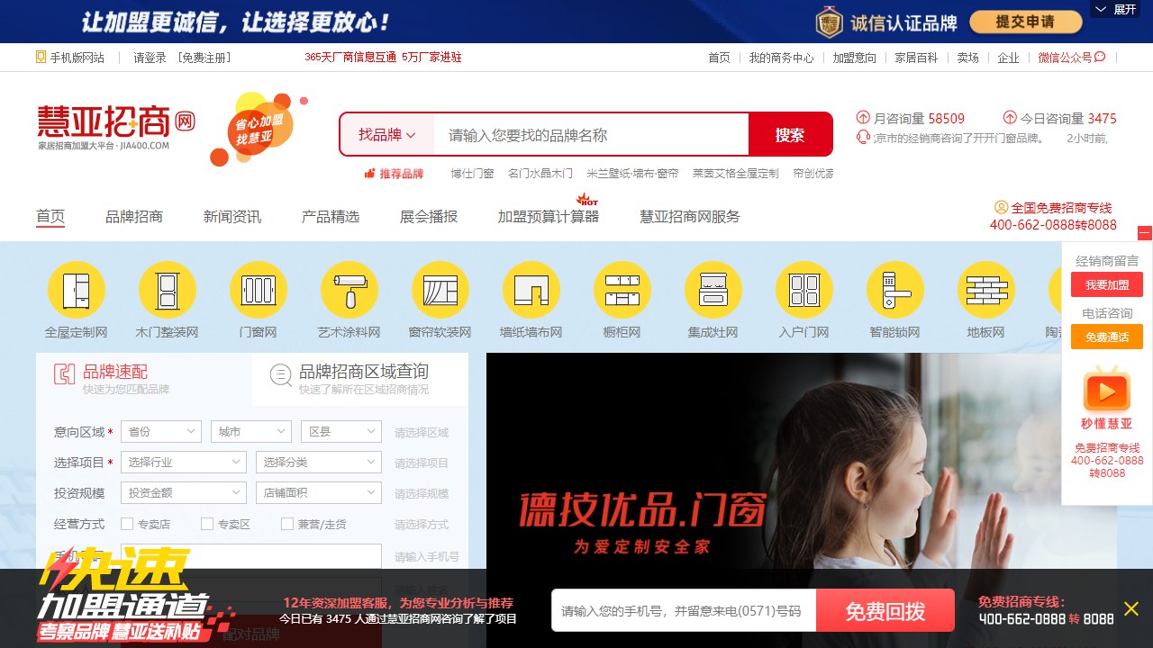 中国家居热线