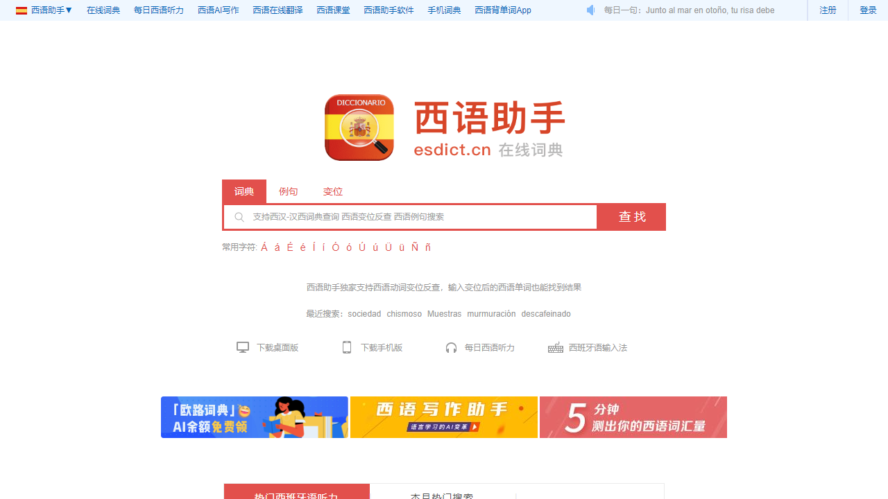 《西班牙语助手》