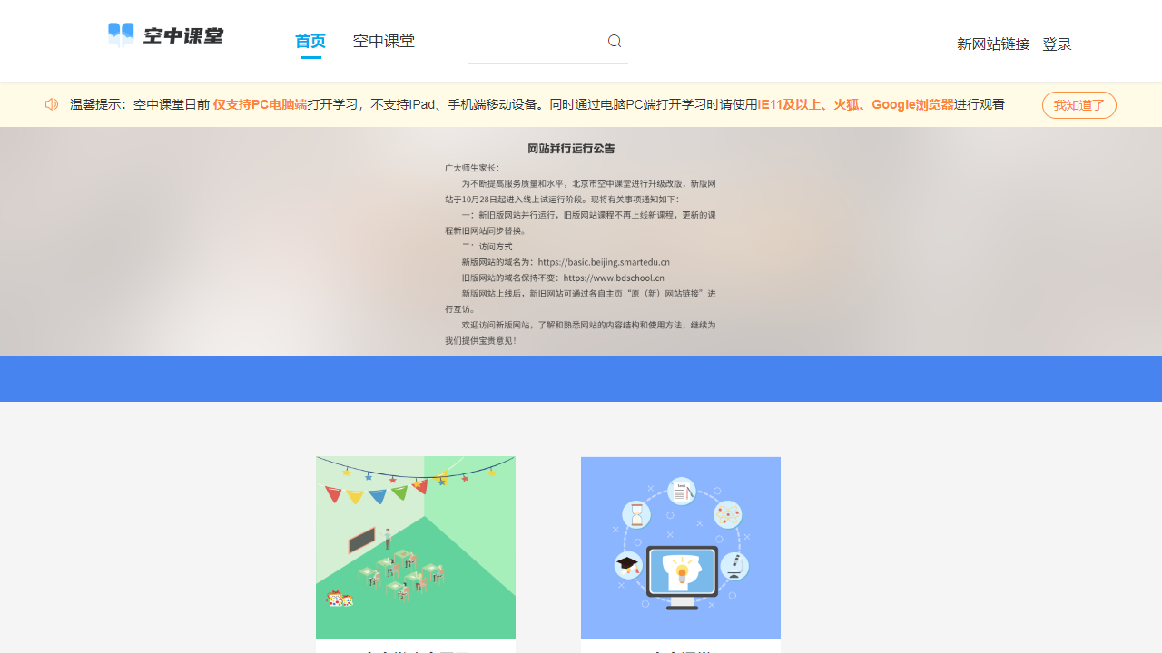北京数字学校