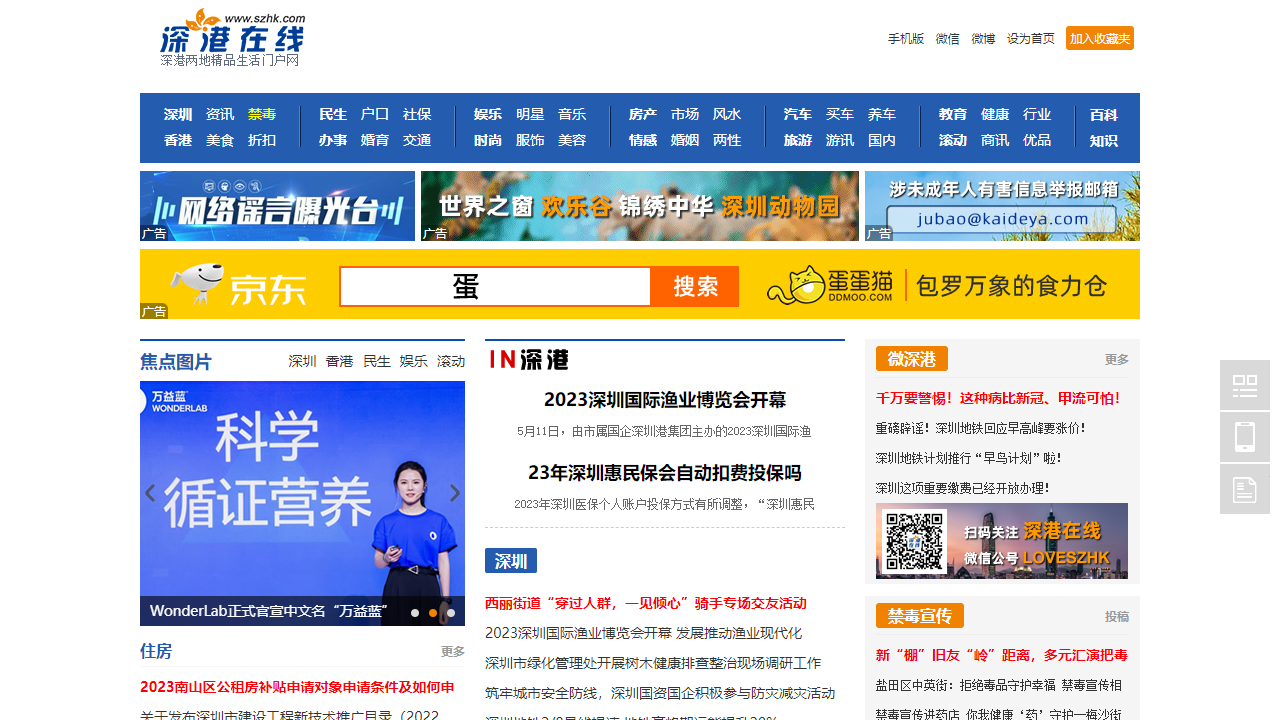 深港在线