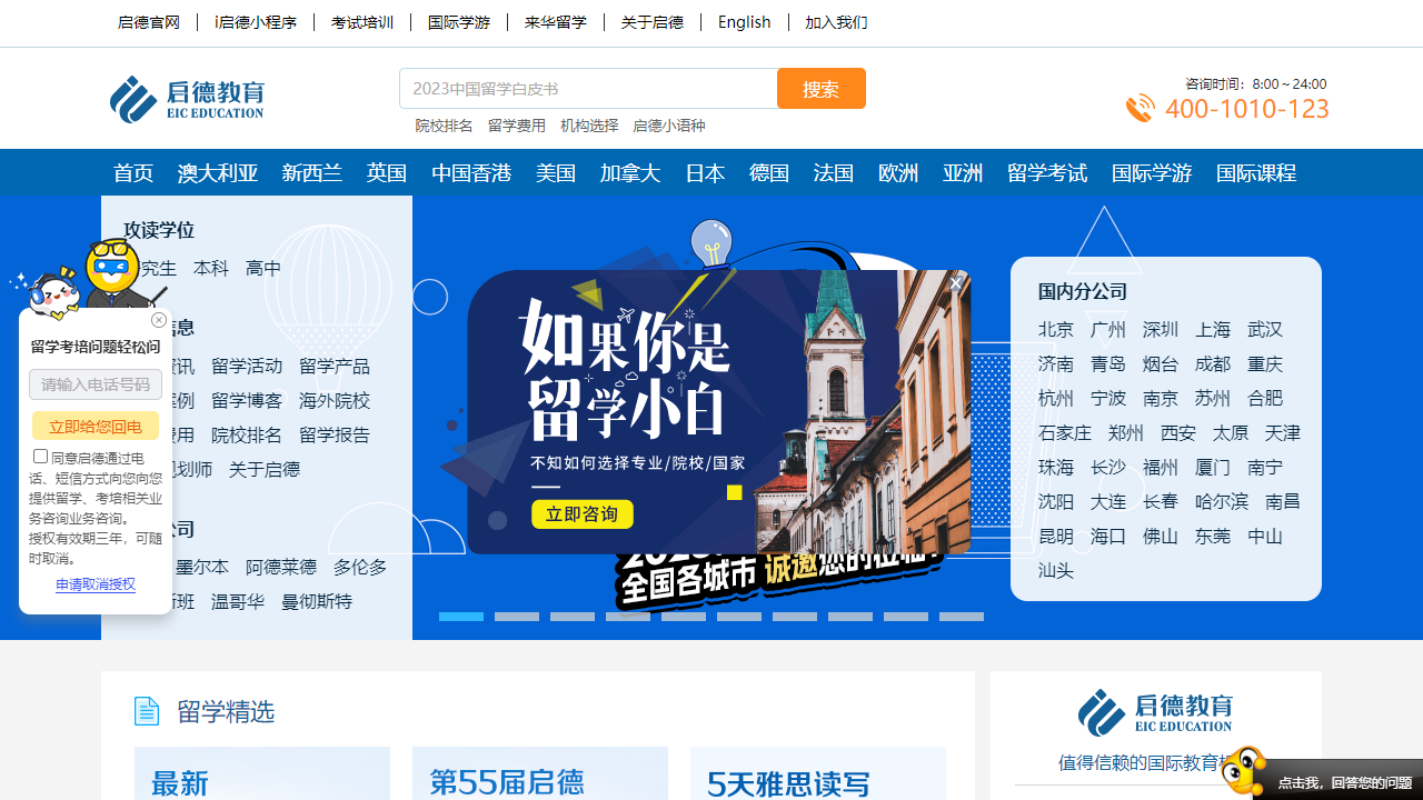 启德教育集团