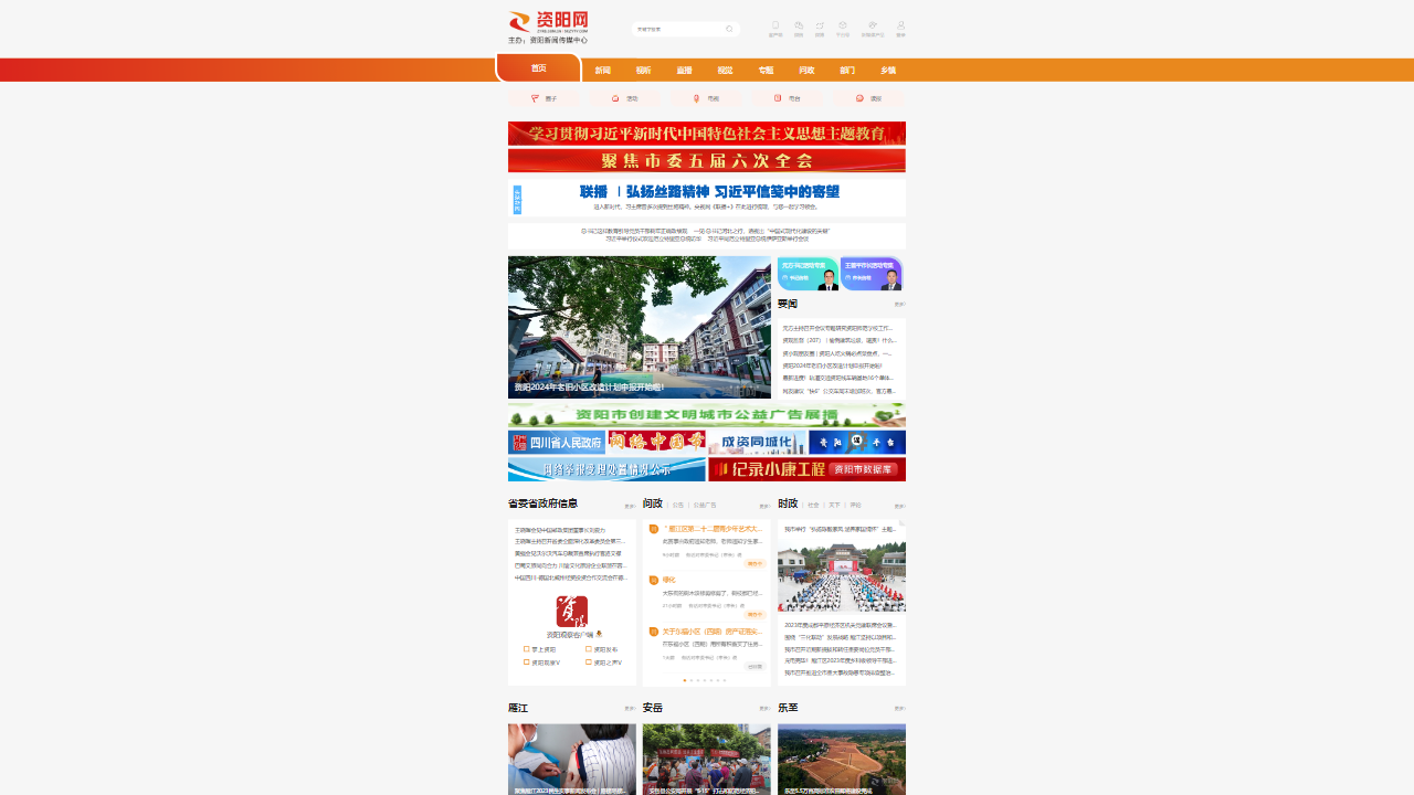 资阳网
