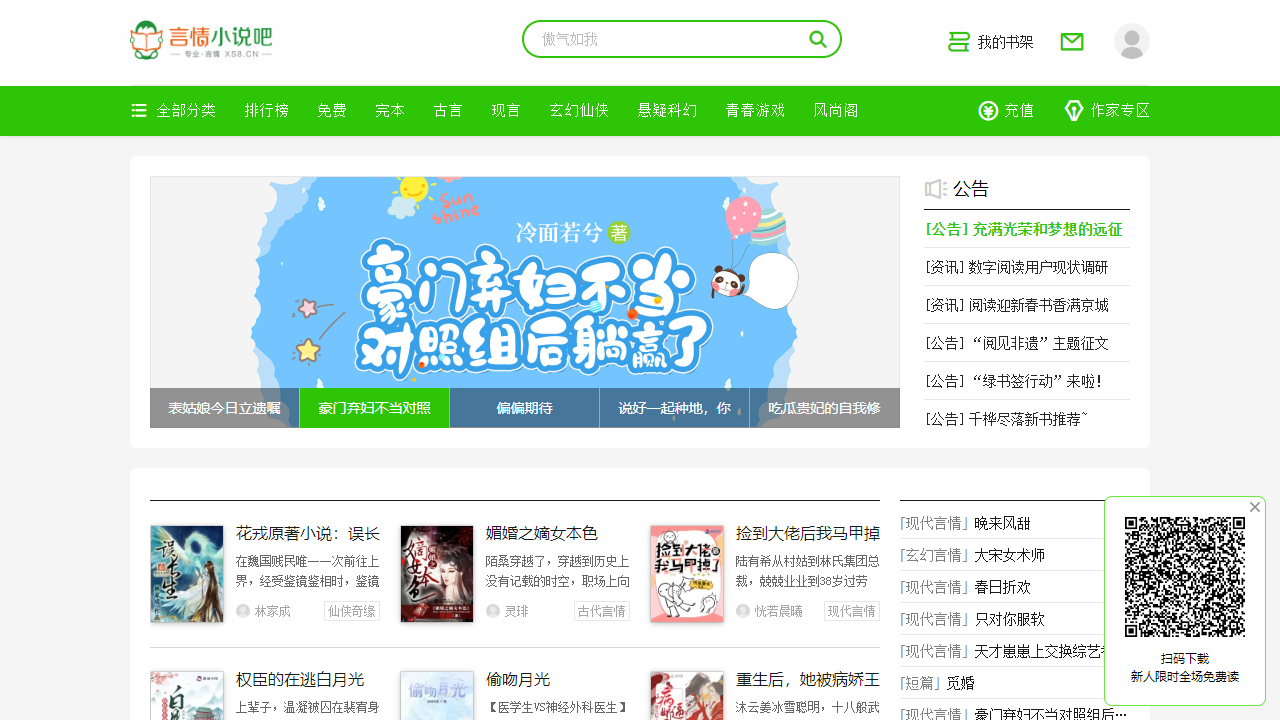 言情小说吧
