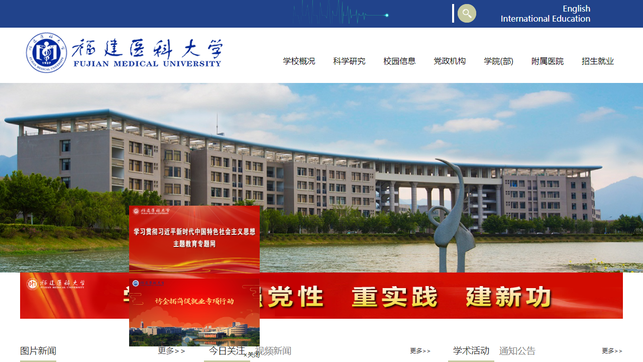 福建医科大学
