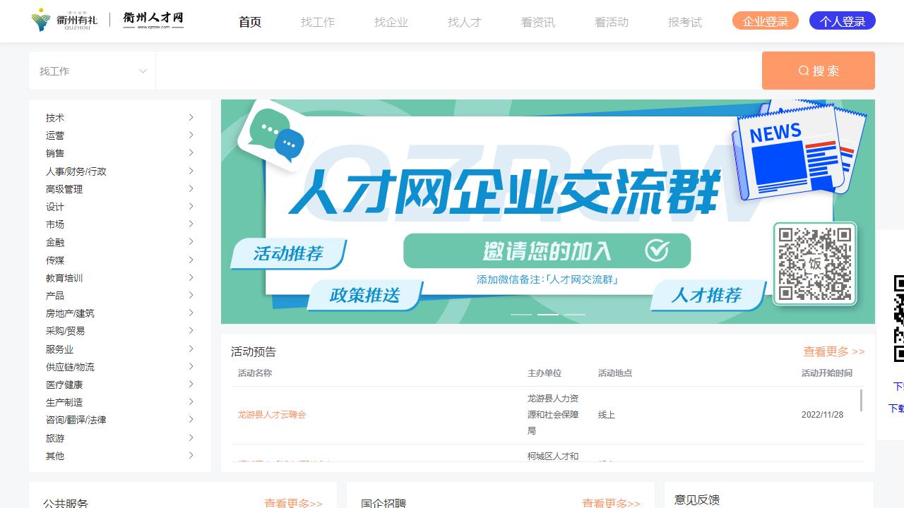 衢州人才网
