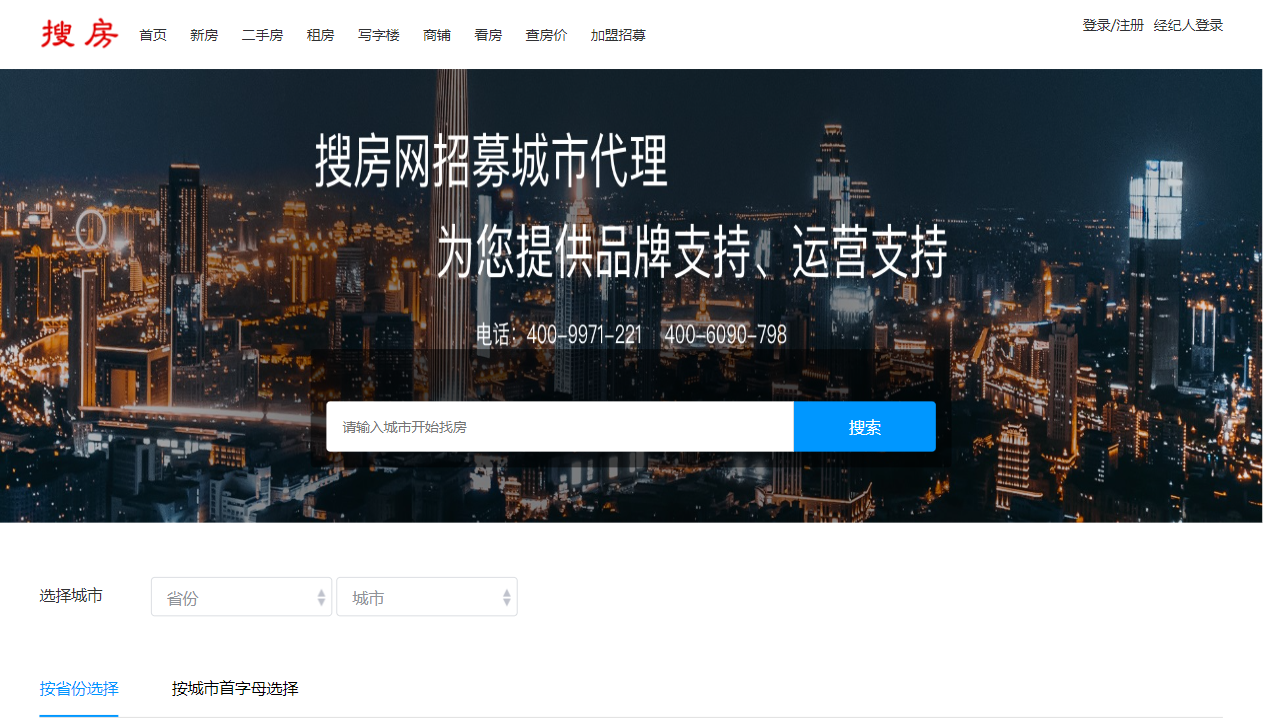 搜房网