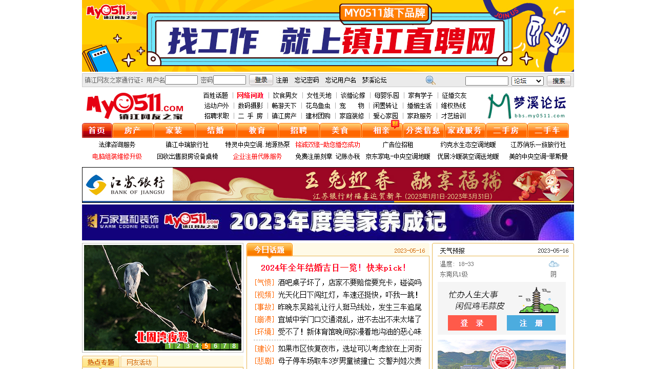 镇江网友之家