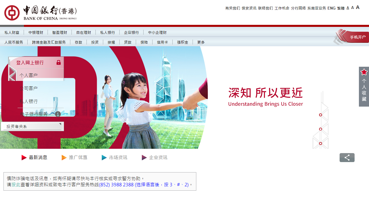 中国银行(香港)有限公司