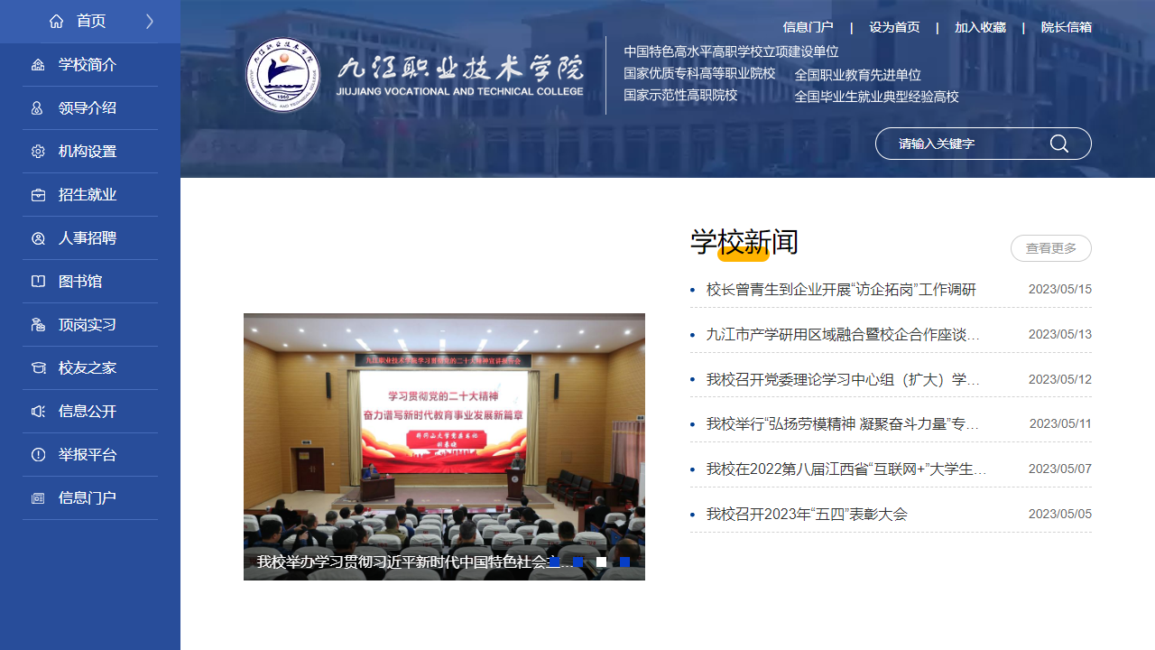 九江职业技术学院