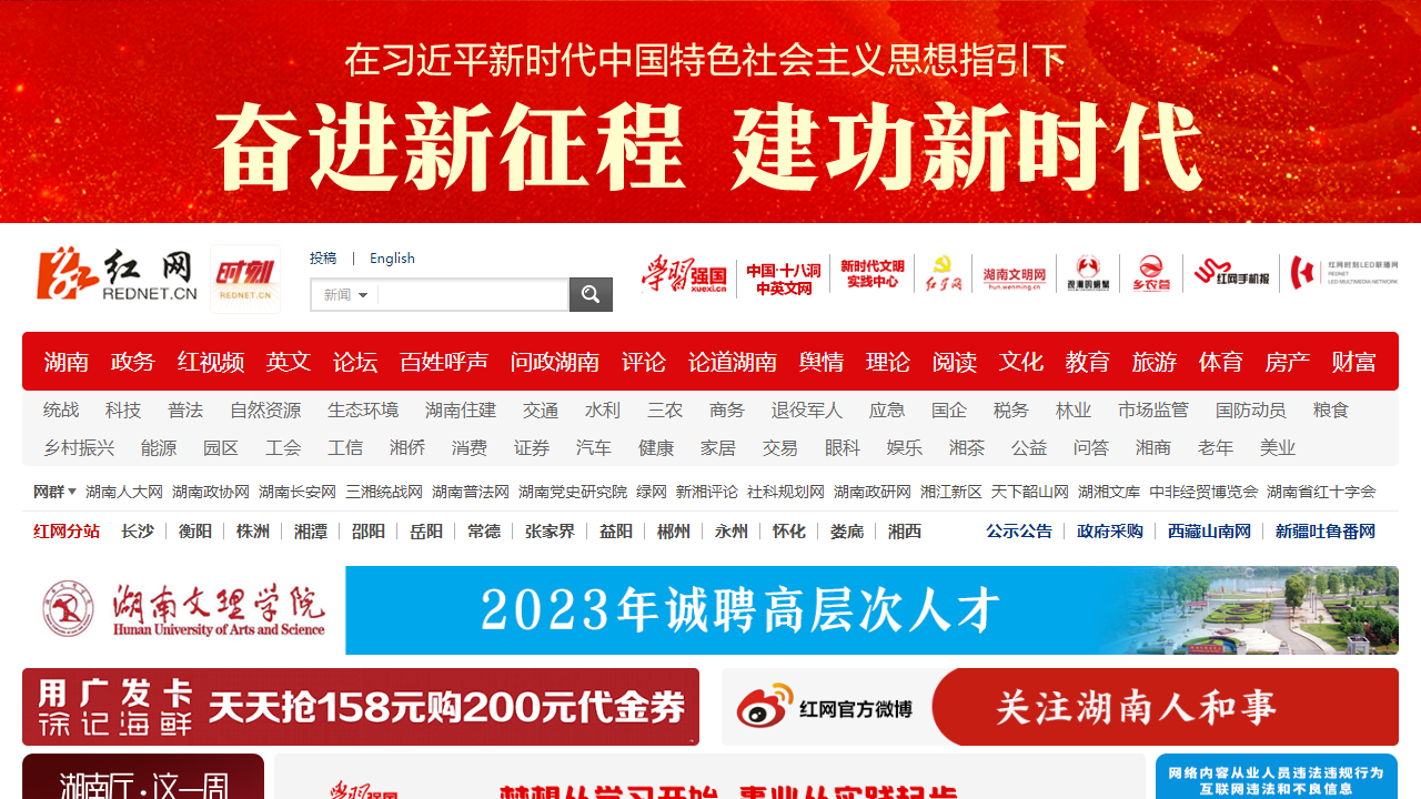 红网