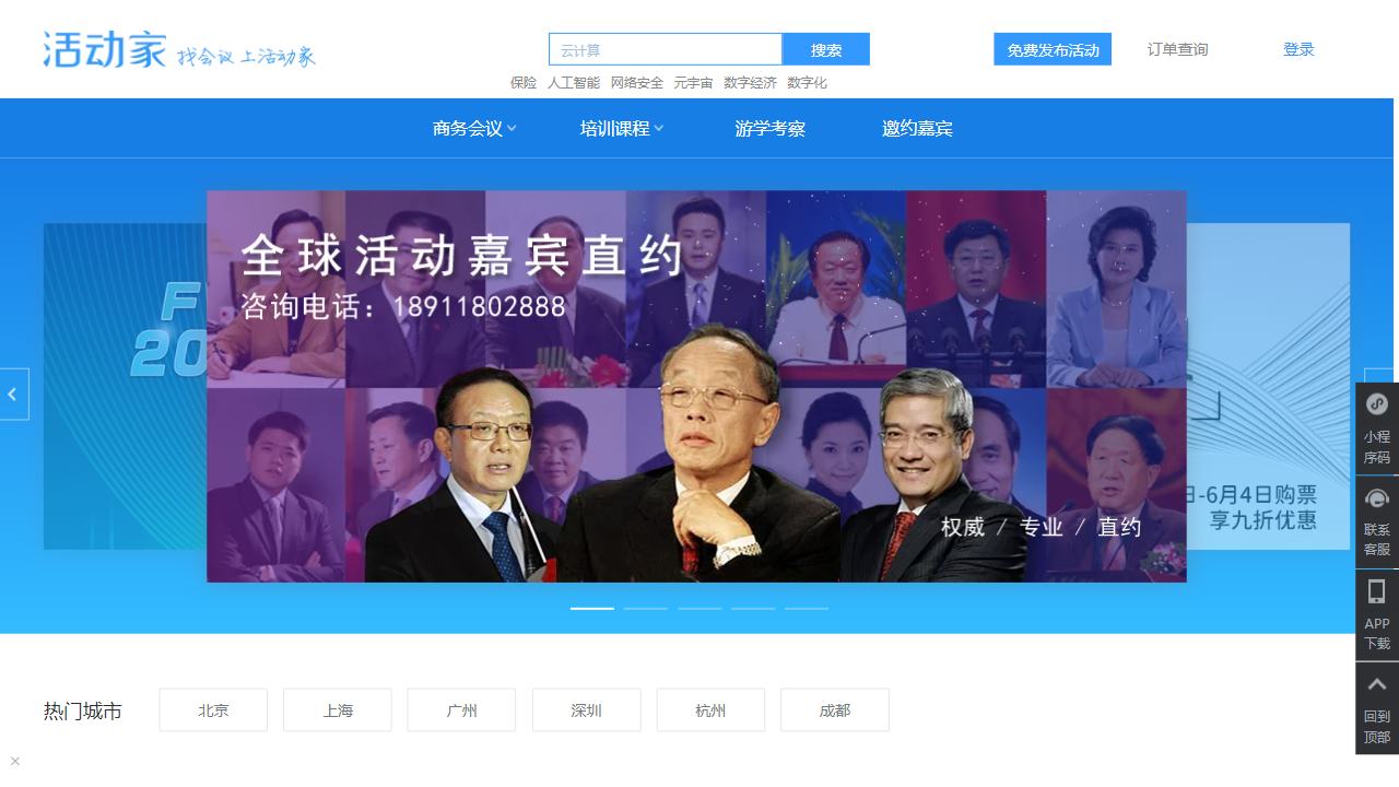 活动家