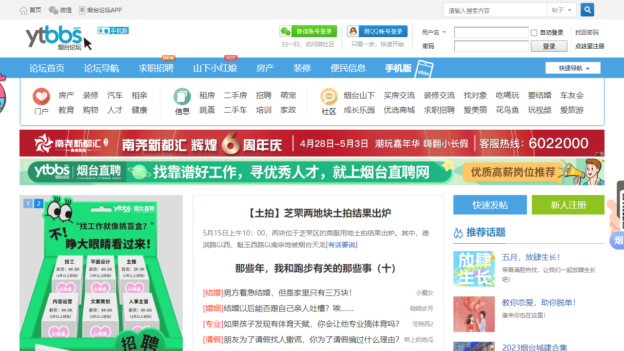 烟台论坛