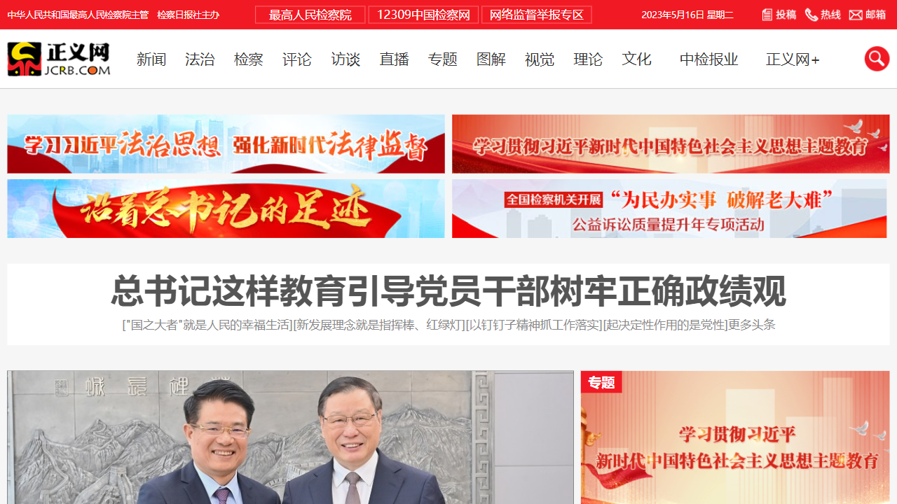 正义网