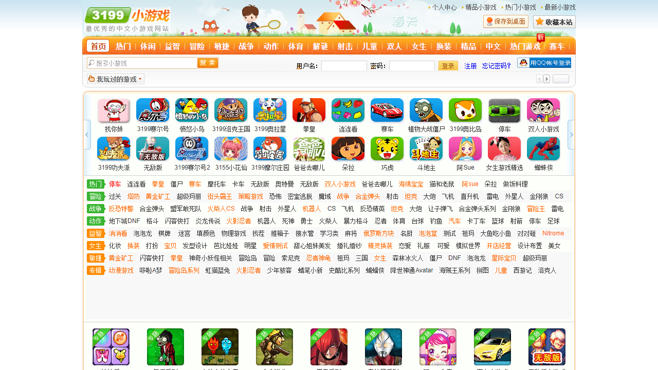 3199小游戏