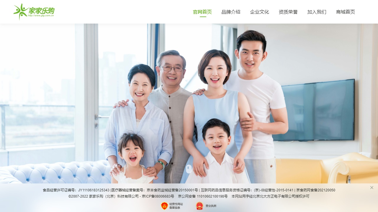家家乐购