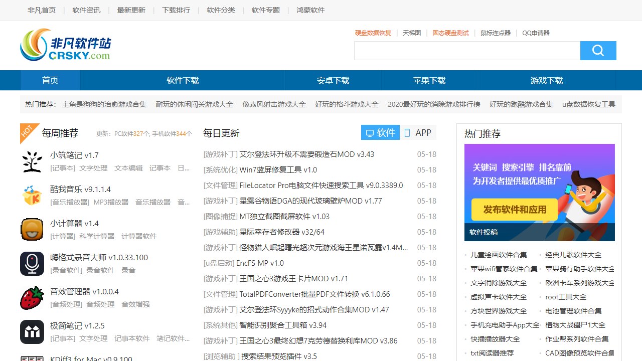 非凡软件站