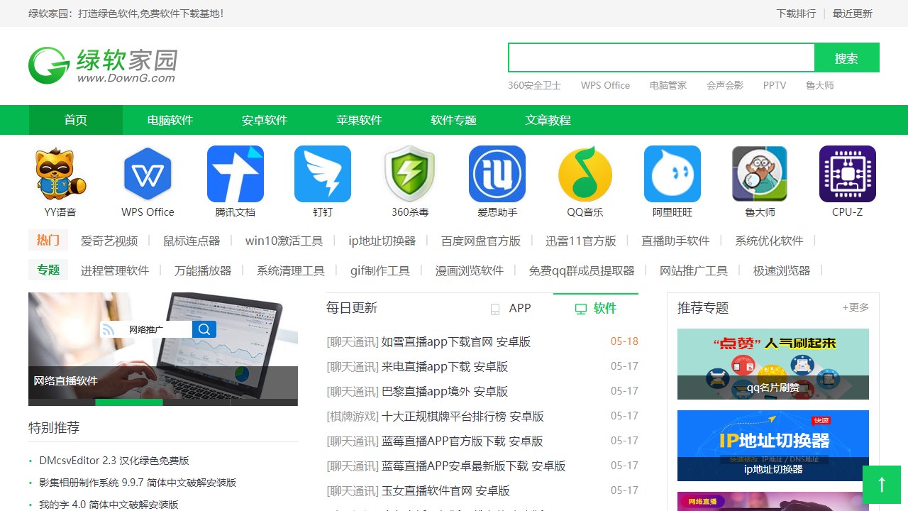 绿色软件家园